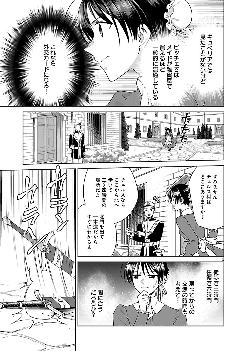 無職独身アラフォー女子の異世界奮闘記 第10話 - 5