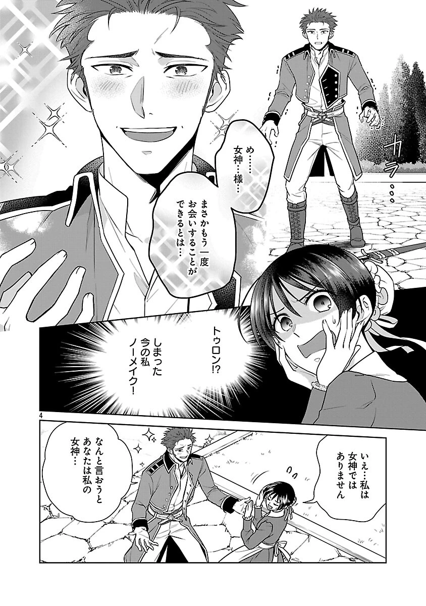 無職独身アラフォー女子の異世界奮闘記 第10話 - 6