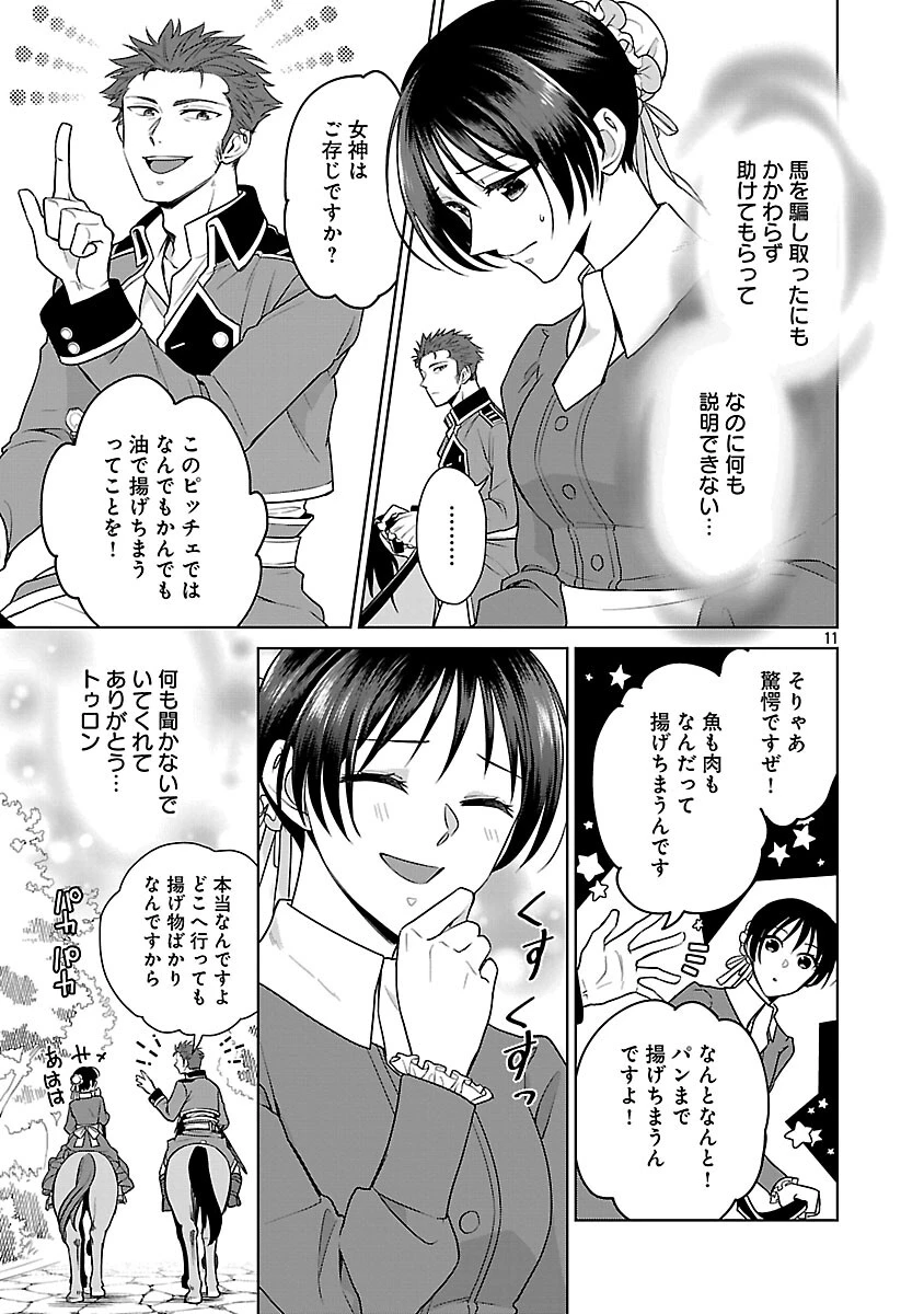 無職独身アラフォー女子の異世界奮闘記 第10話 - 13