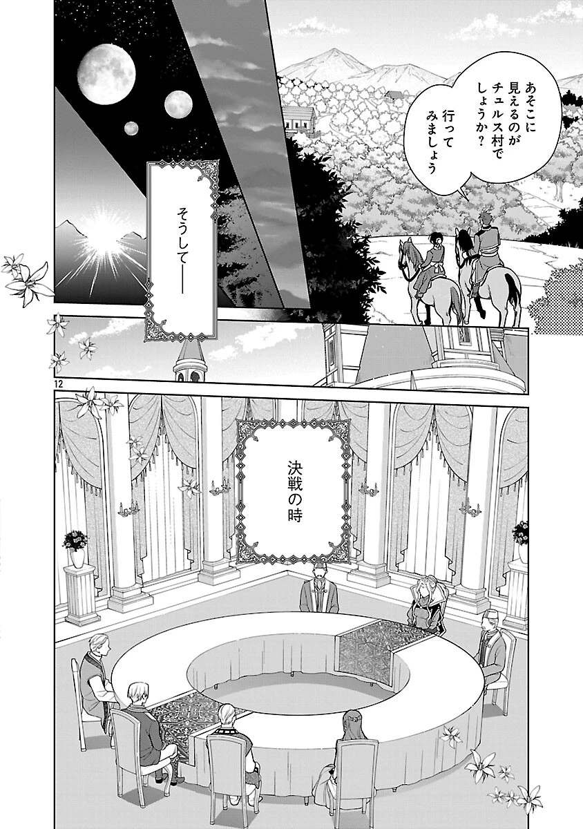 無職独身アラフォー女子の異世界奮闘記 第10話 - 14