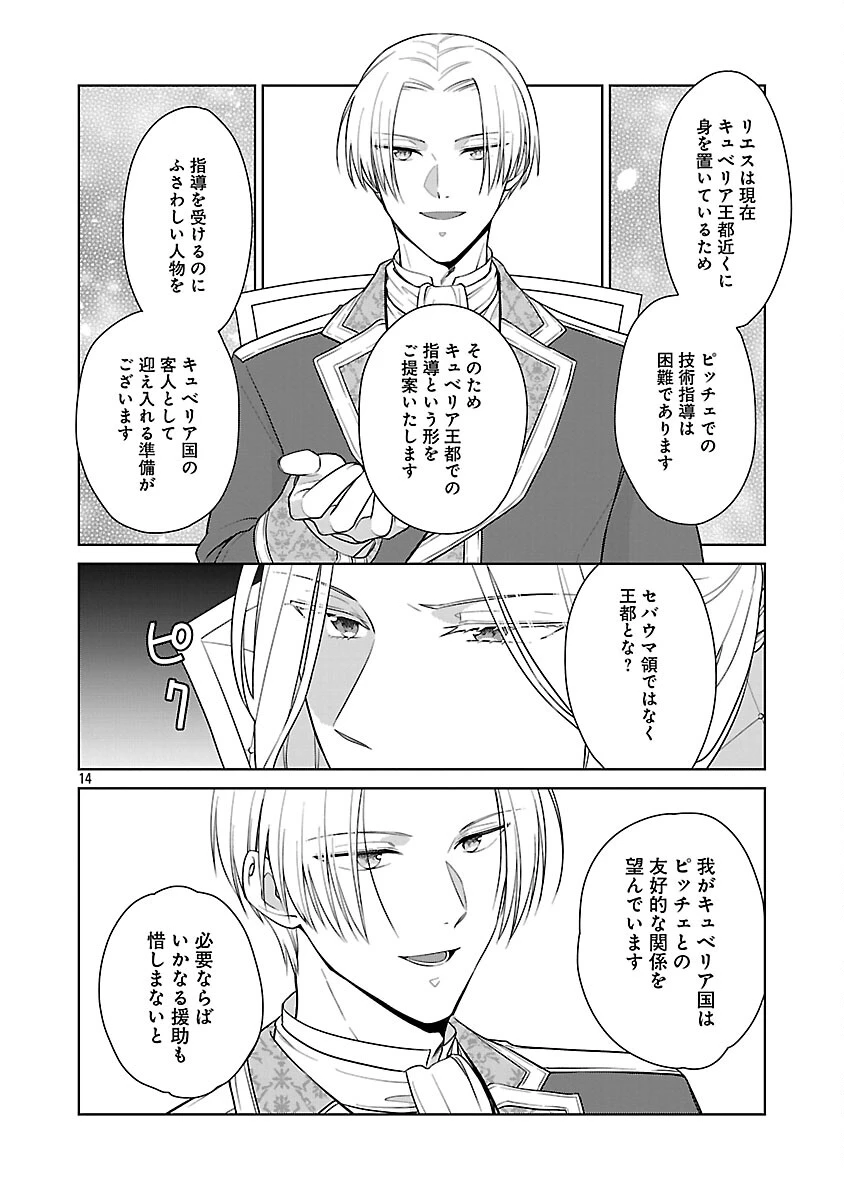無職独身アラフォー女子の異世界奮闘記 第10話 - 16