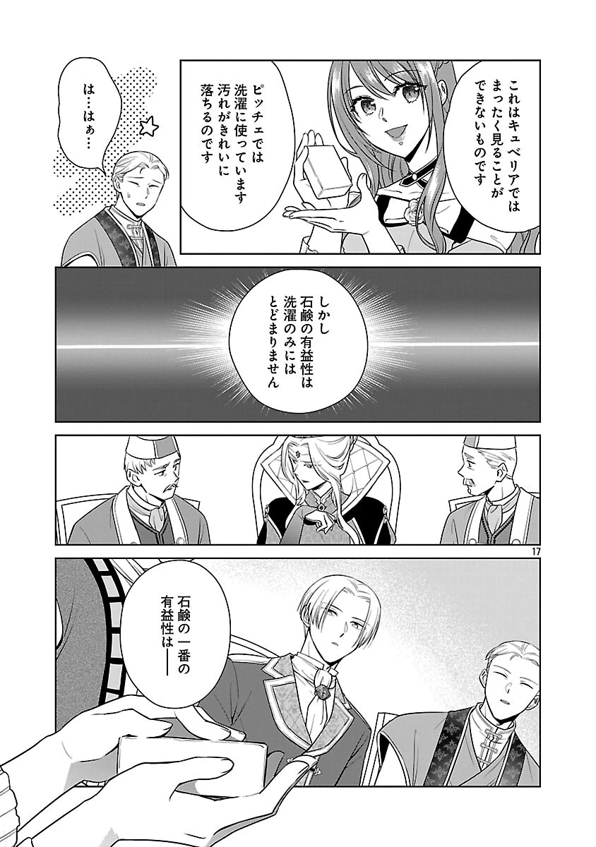 無職独身アラフォー女子の異世界奮闘記 第10話 - 19