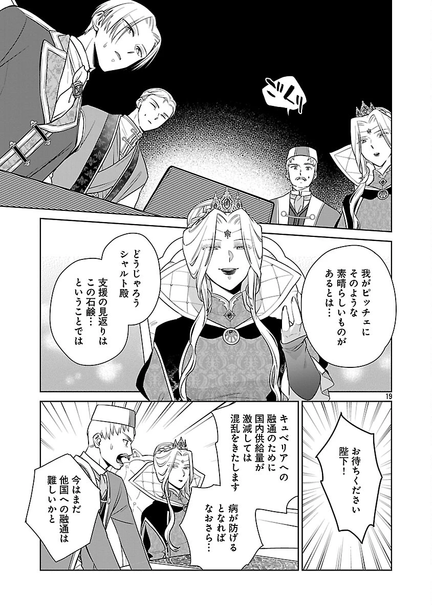 無職独身アラフォー女子の異世界奮闘記 第10話 - 21