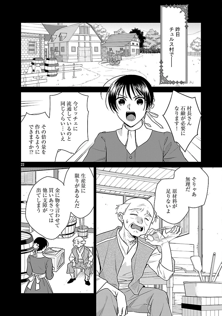 無職独身アラフォー女子の異世界奮闘記 第10話 - 24
