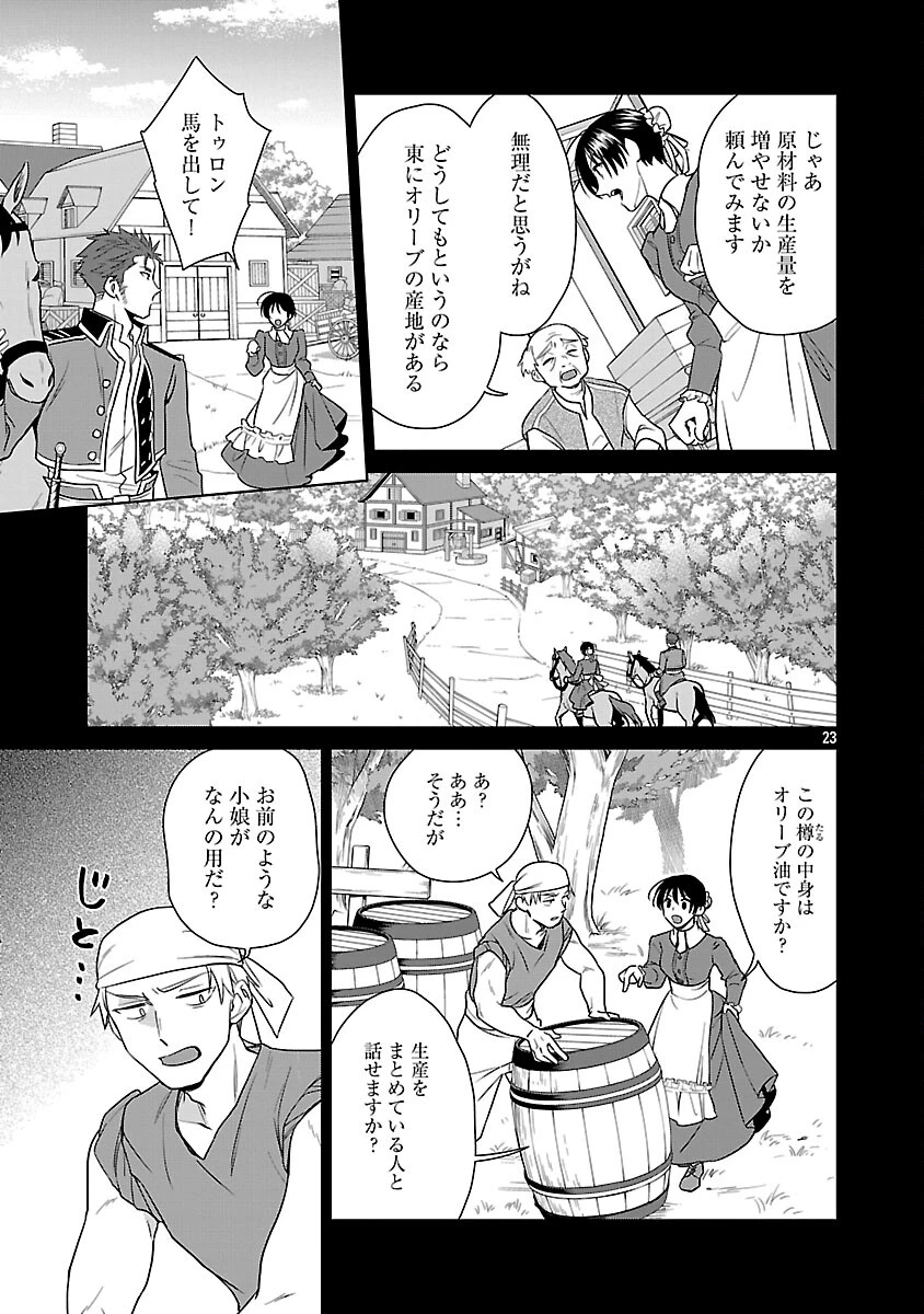 無職独身アラフォー女子の異世界奮闘記 第10話 - 25