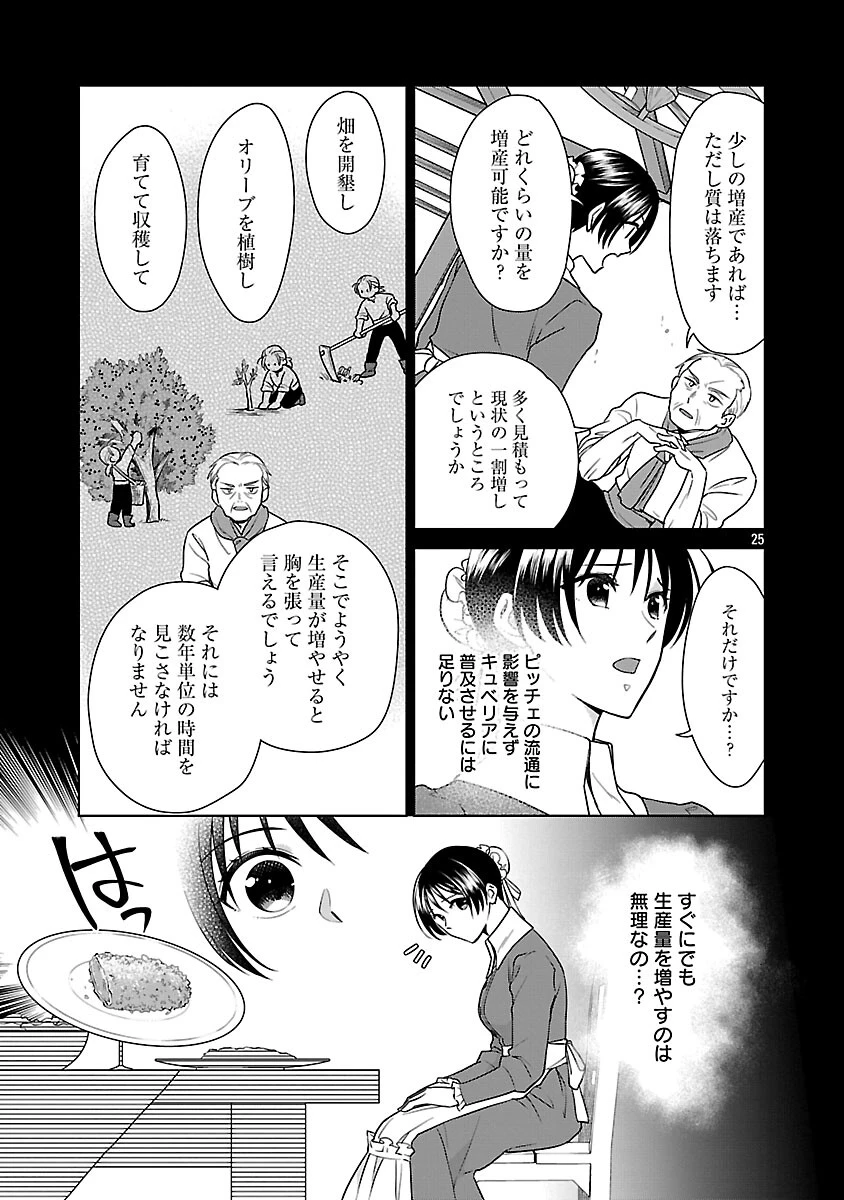 無職独身アラフォー女子の異世界奮闘記 第10話 - 27