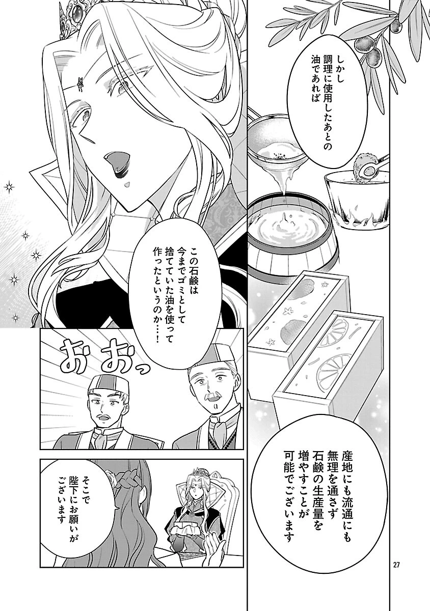 無職独身アラフォー女子の異世界奮闘記 第10話 - 29