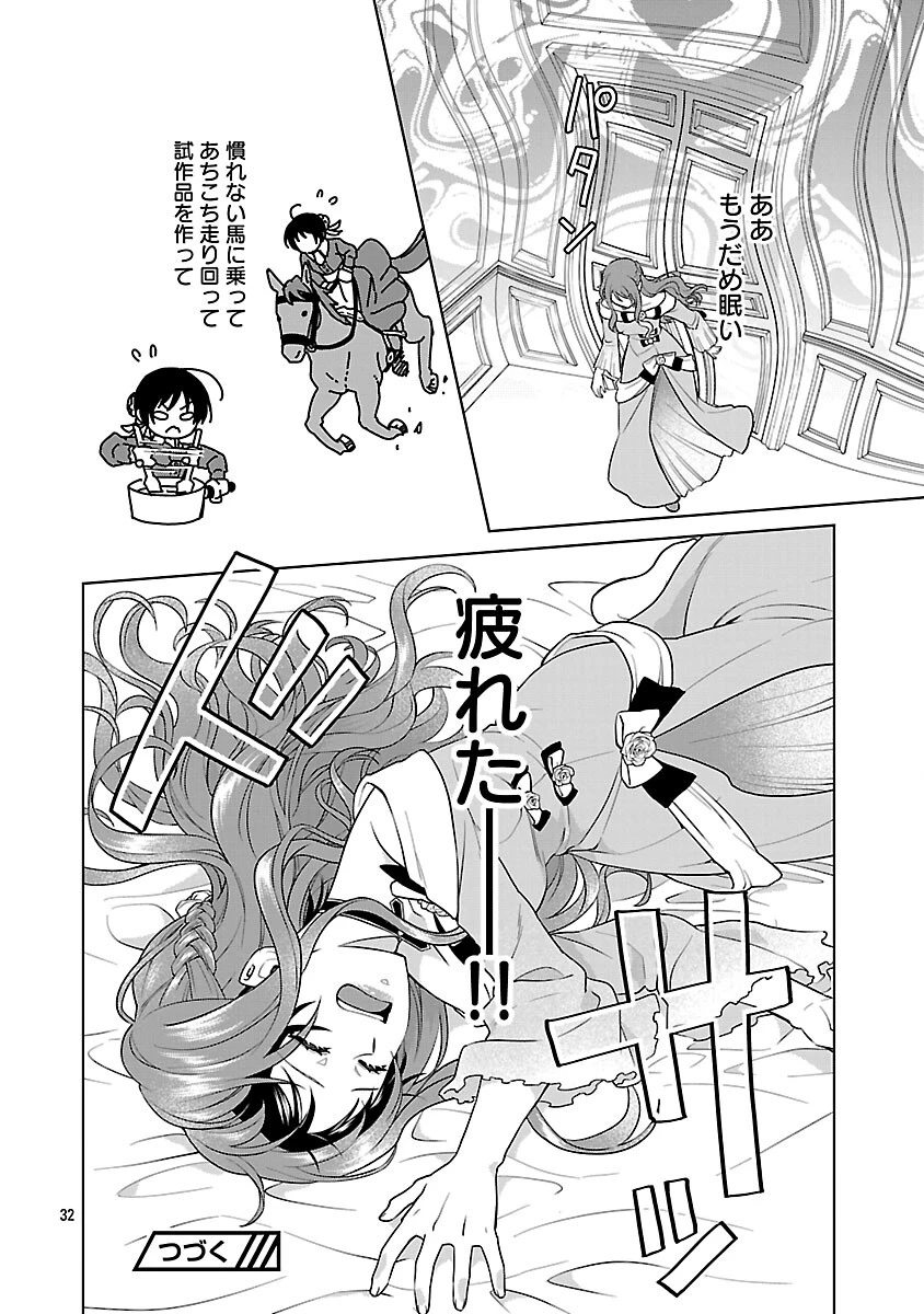 無職独身アラフォー女子の異世界奮闘記 第10話 - 34