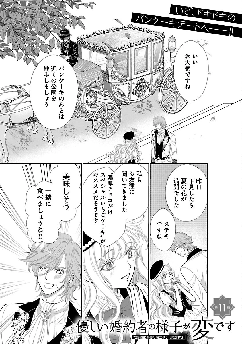 優しい婚約者の様子が変です〜お嬢様は黒髪の魔法使いに恋をする〜 第11話 - 3