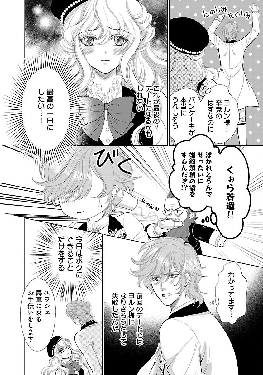 優しい婚約者の様子が変です〜お嬢様は黒髪の魔法使いに恋をする〜 第11話 - 4