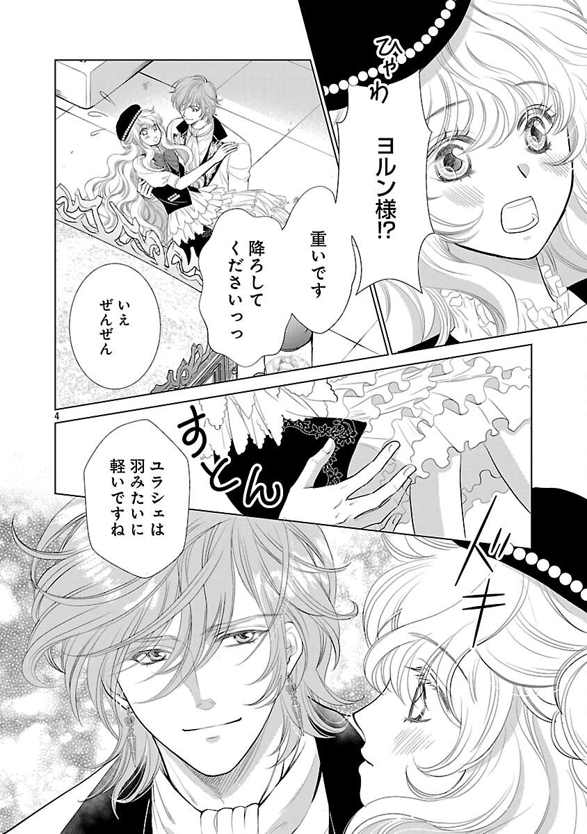 優しい婚約者の様子が変です〜お嬢様は黒髪の魔法使いに恋をする〜 第11話 - 6