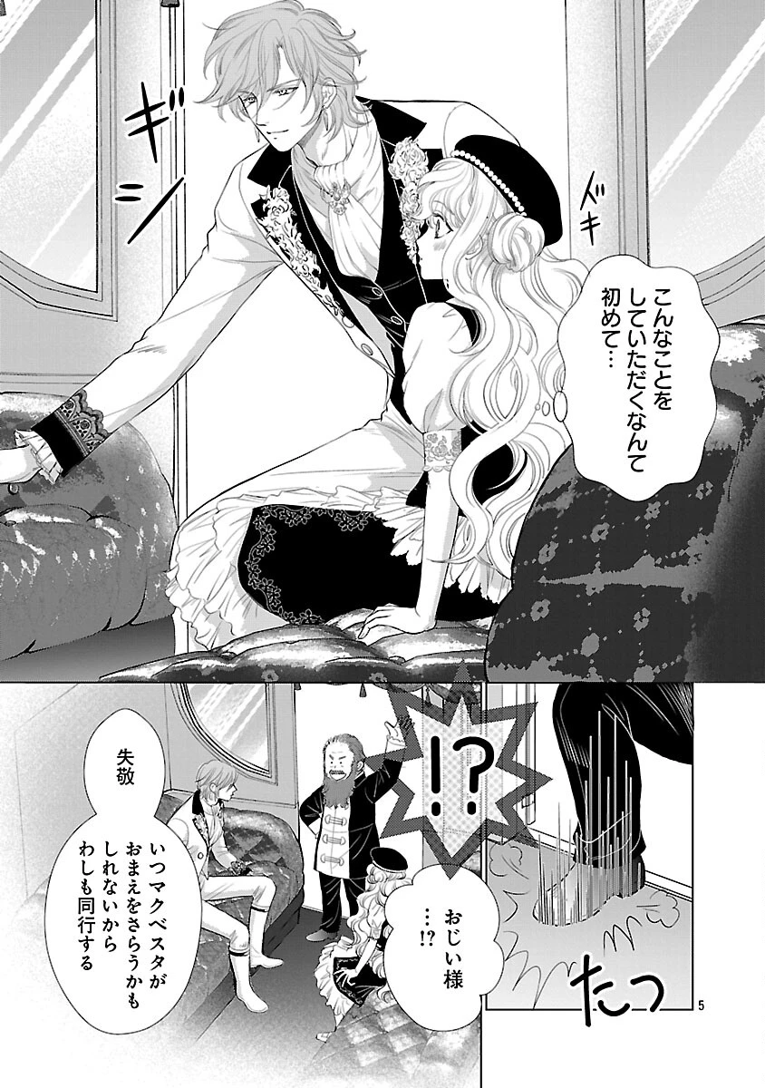 優しい婚約者の様子が変です〜お嬢様は黒髪の魔法使いに恋をする〜 第11話 - 7