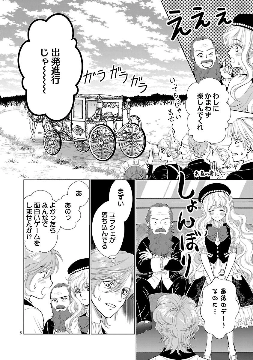 優しい婚約者の様子が変です〜お嬢様は黒髪の魔法使いに恋をする〜 第11話 - 8
