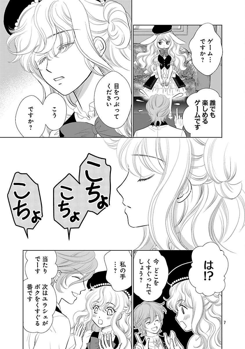 優しい婚約者の様子が変です〜お嬢様は黒髪の魔法使いに恋をする〜 第11話 - 9