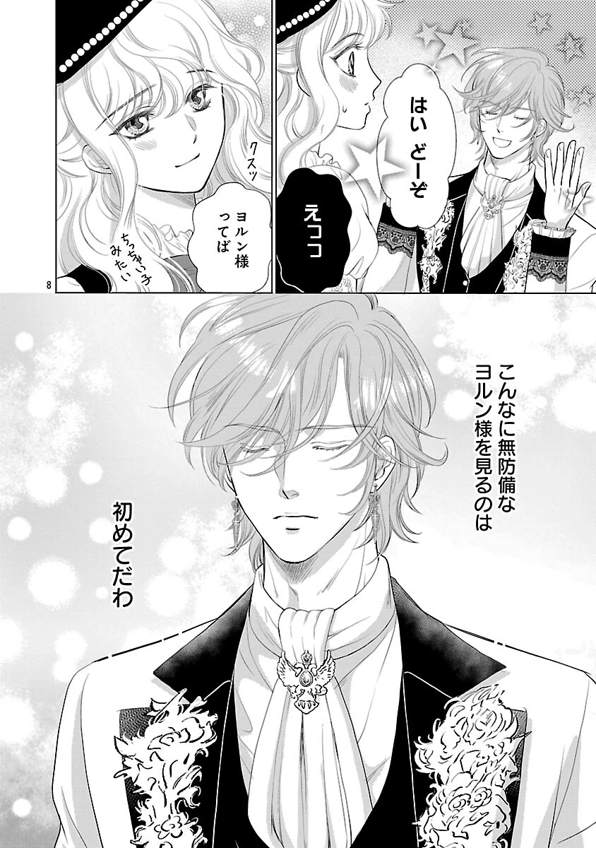 優しい婚約者の様子が変です〜お嬢様は黒髪の魔法使いに恋をする〜 第11話 - 10