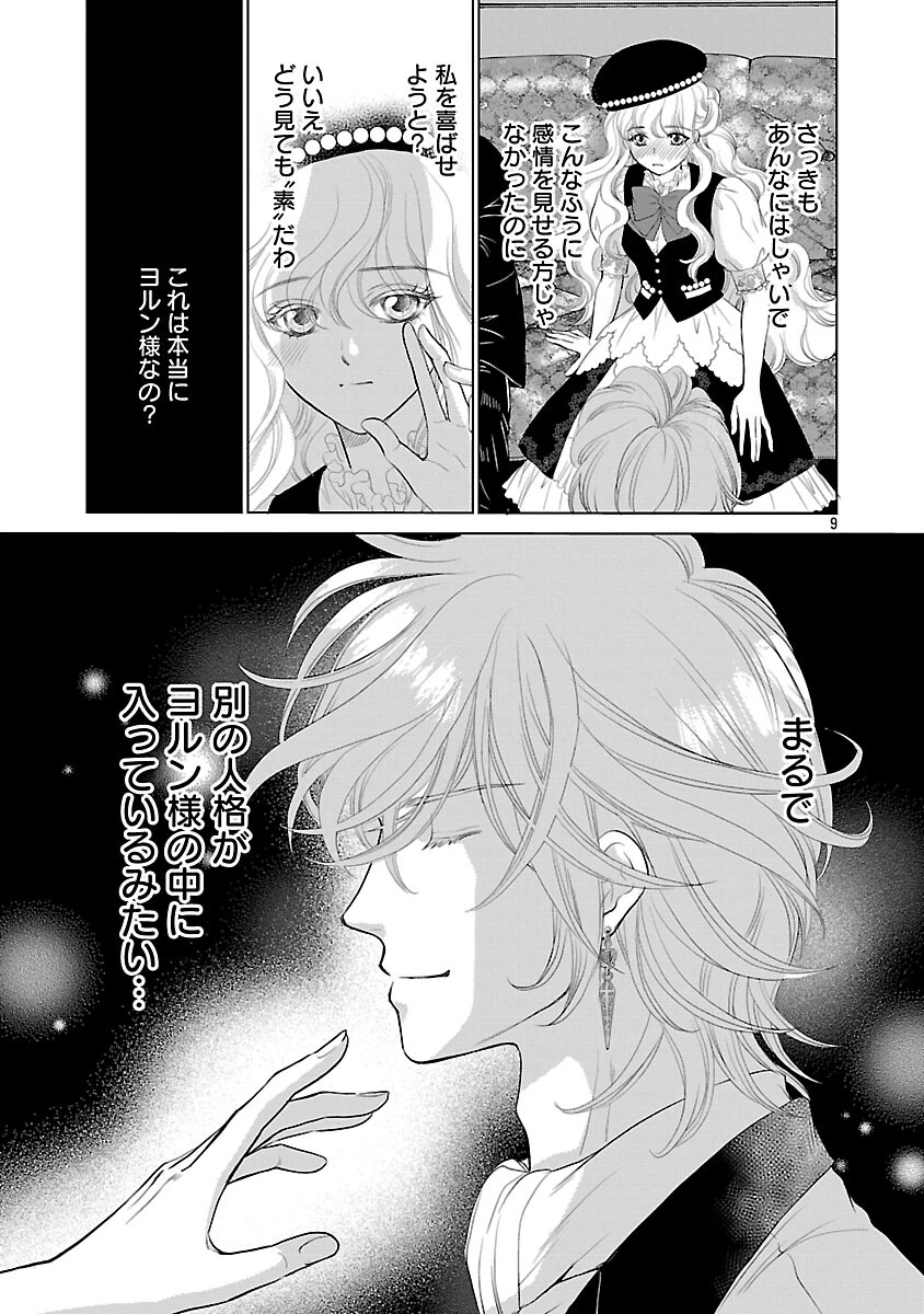 優しい婚約者の様子が変です〜お嬢様は黒髪の魔法使いに恋をする〜 第11話 - 11