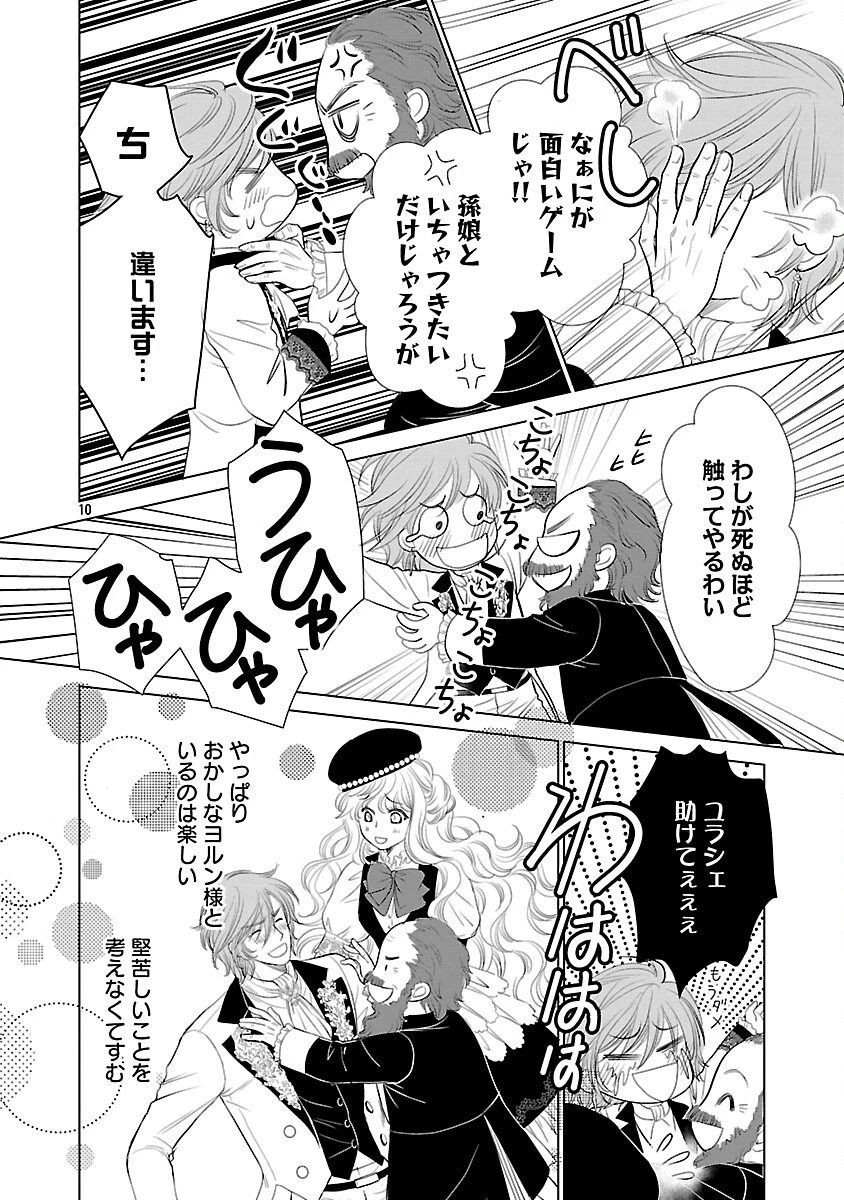 優しい婚約者の様子が変です〜お嬢様は黒髪の魔法使いに恋をする〜 第11話 - 12