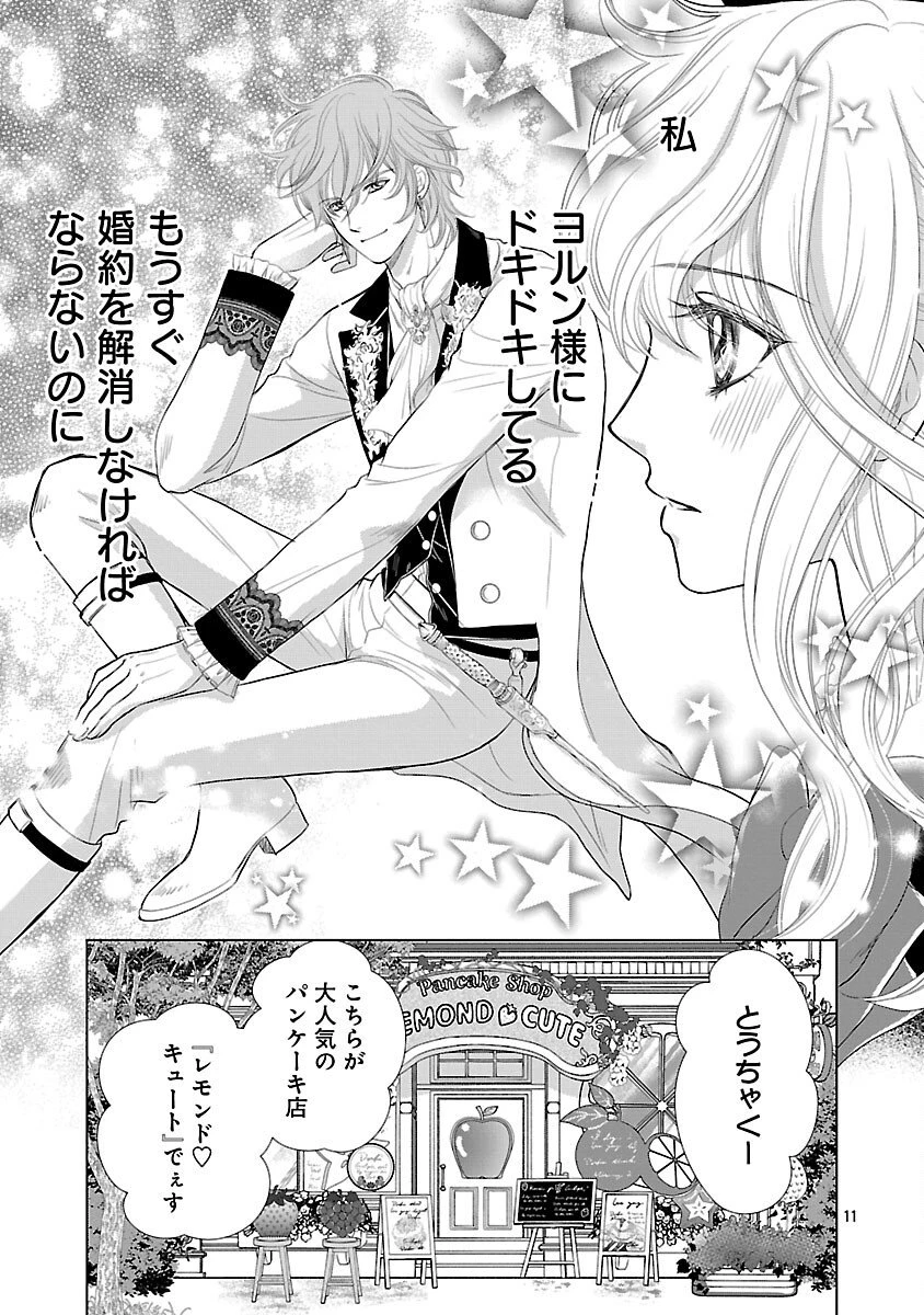 優しい婚約者の様子が変です〜お嬢様は黒髪の魔法使いに恋をする〜 第11話 - 13