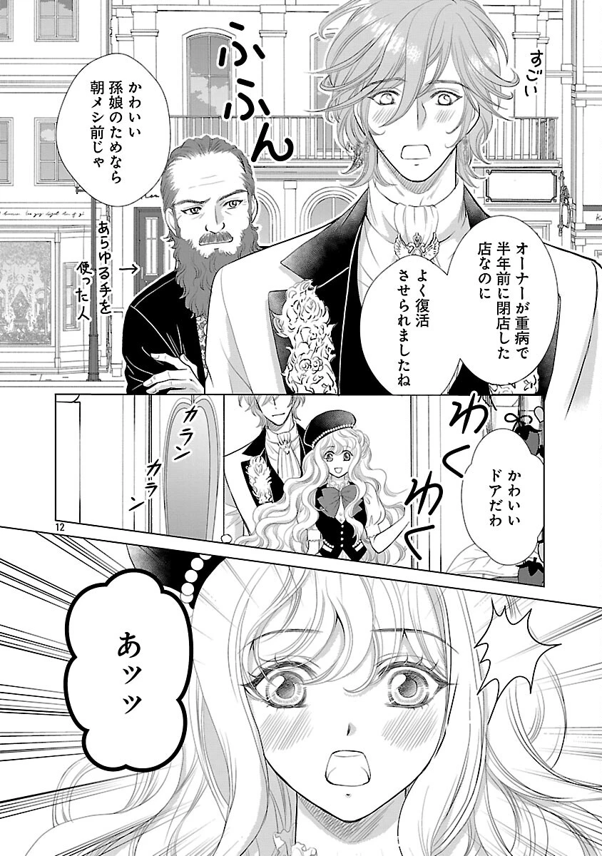 優しい婚約者の様子が変です〜お嬢様は黒髪の魔法使いに恋をする〜 第11話 - 14