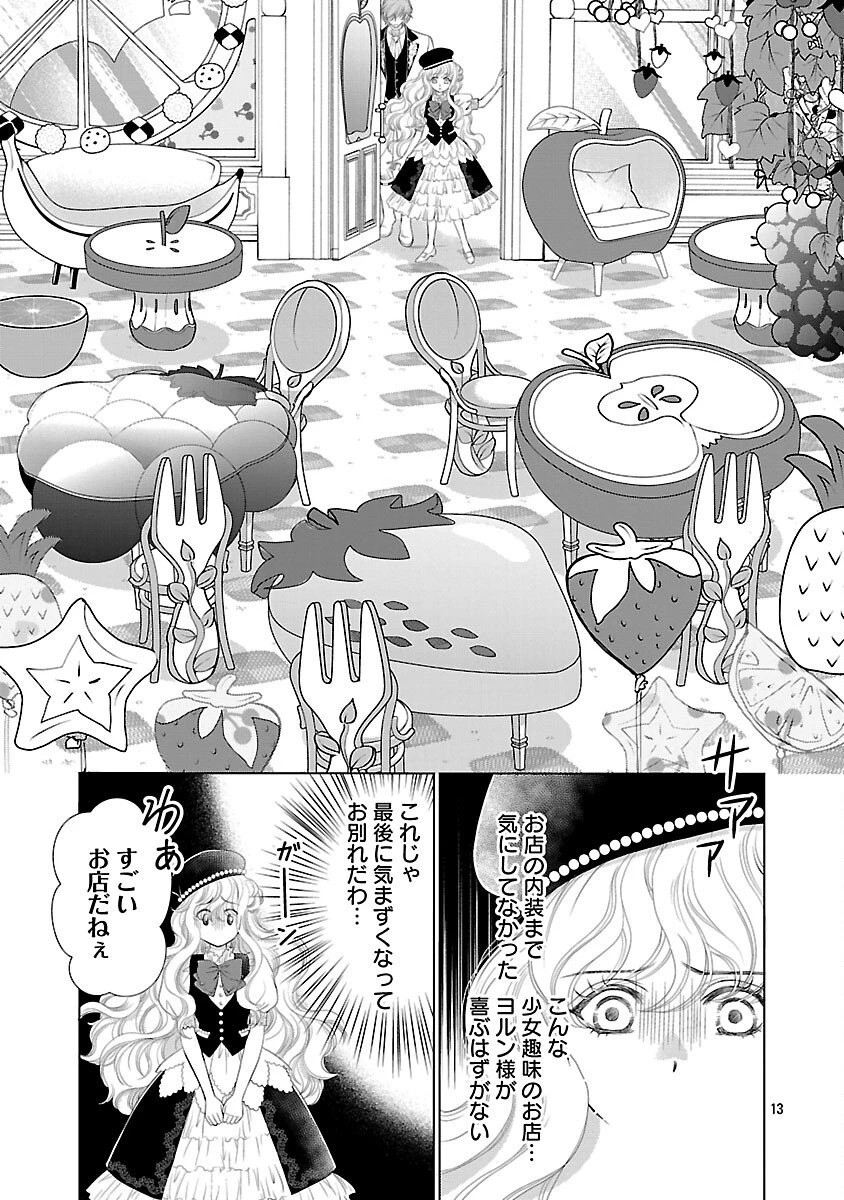 優しい婚約者の様子が変です〜お嬢様は黒髪の魔法使いに恋をする〜 第11話 - 15