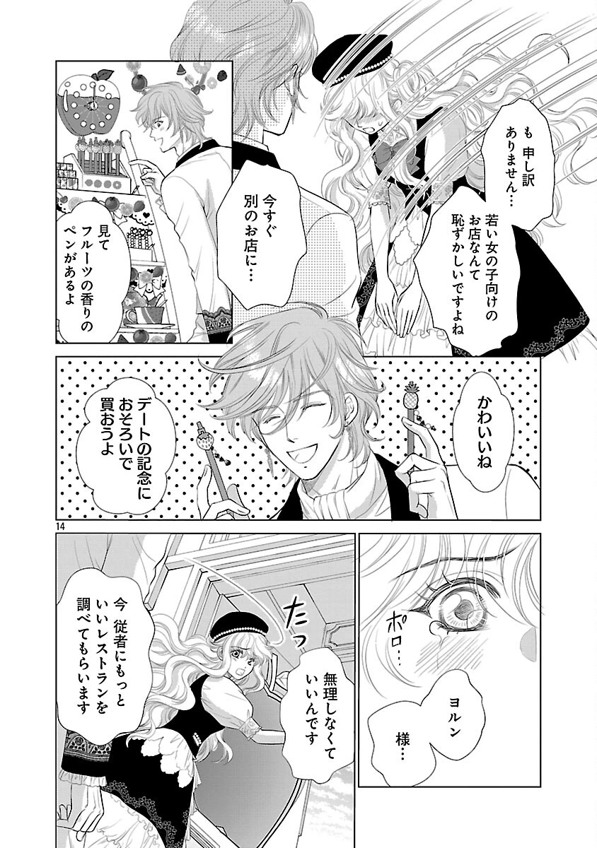 優しい婚約者の様子が変です〜お嬢様は黒髪の魔法使いに恋をする〜 第11話 - 16