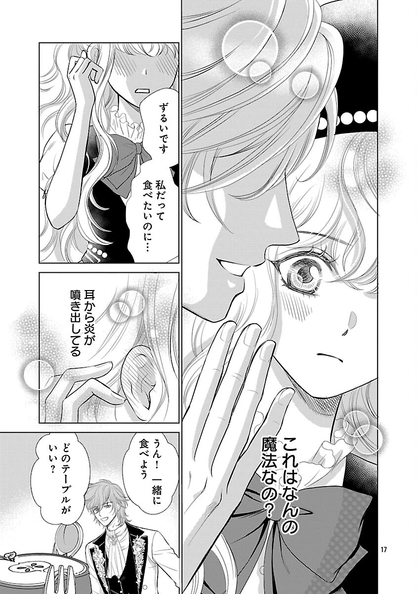 優しい婚約者の様子が変です〜お嬢様は黒髪の魔法使いに恋をする〜 第11話 - 19