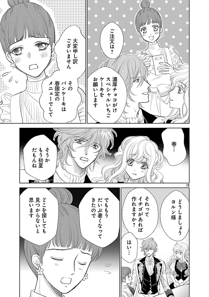 優しい婚約者の様子が変です〜お嬢様は黒髪の魔法使いに恋をする〜 第11話 - 21