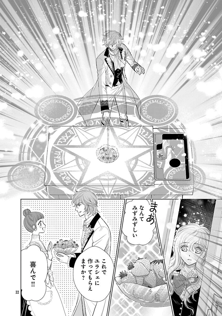 優しい婚約者の様子が変です〜お嬢様は黒髪の魔法使いに恋をする〜 第11話 - 24