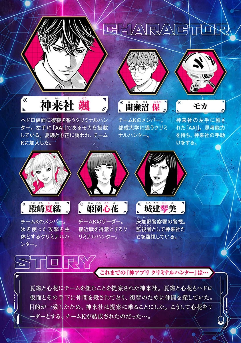 神アプリ クリミナルハンター 第38話 - 2