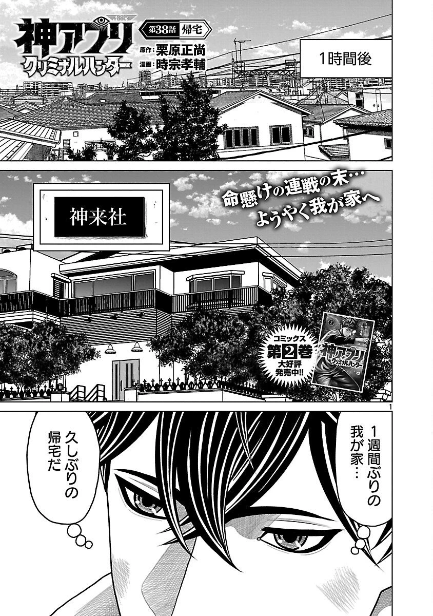 神アプリ クリミナルハンター 第38話 - 3