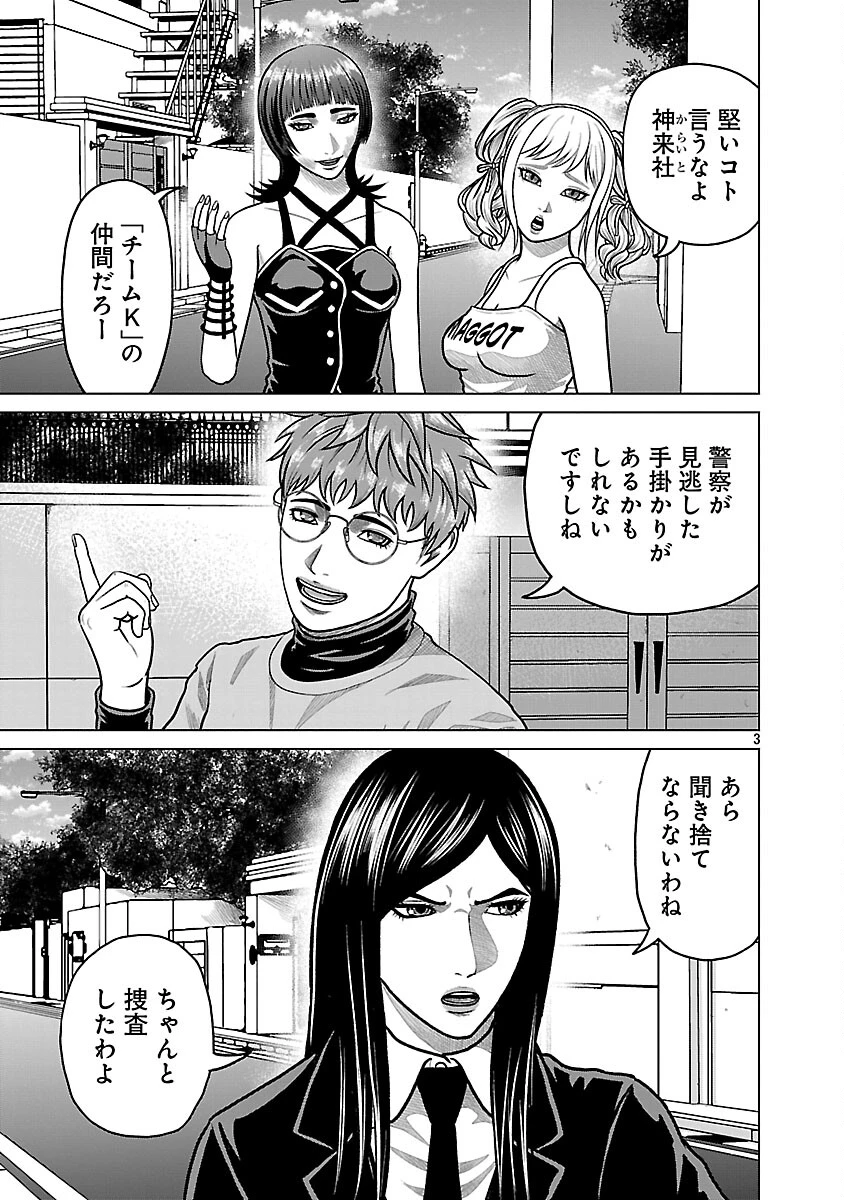 神アプリ クリミナルハンター 第38話 - 5