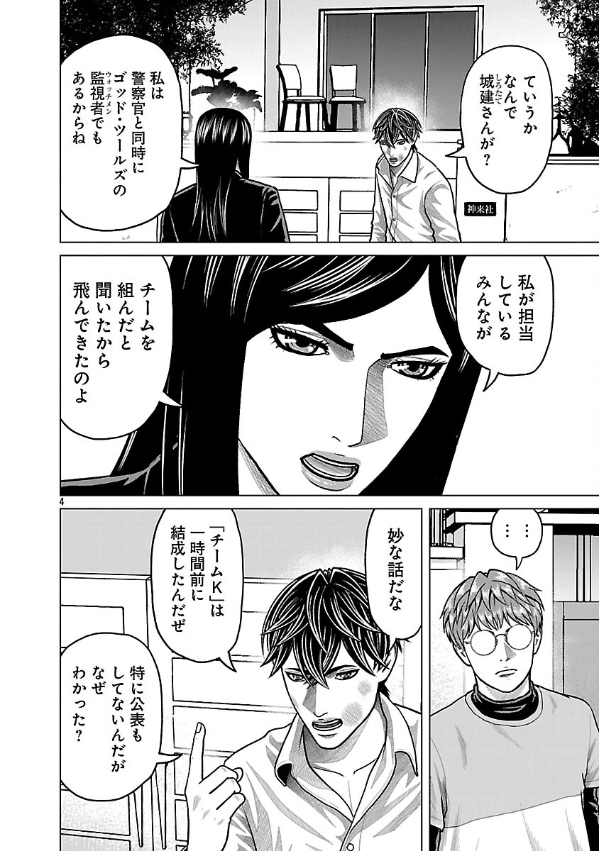 神アプリ クリミナルハンター 第38話 - 6