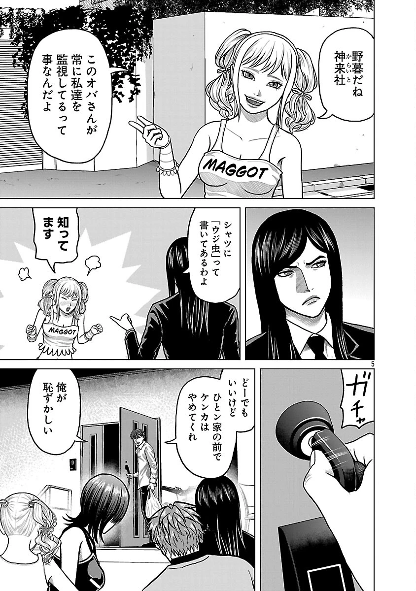 神アプリ クリミナルハンター 第38話 - 7