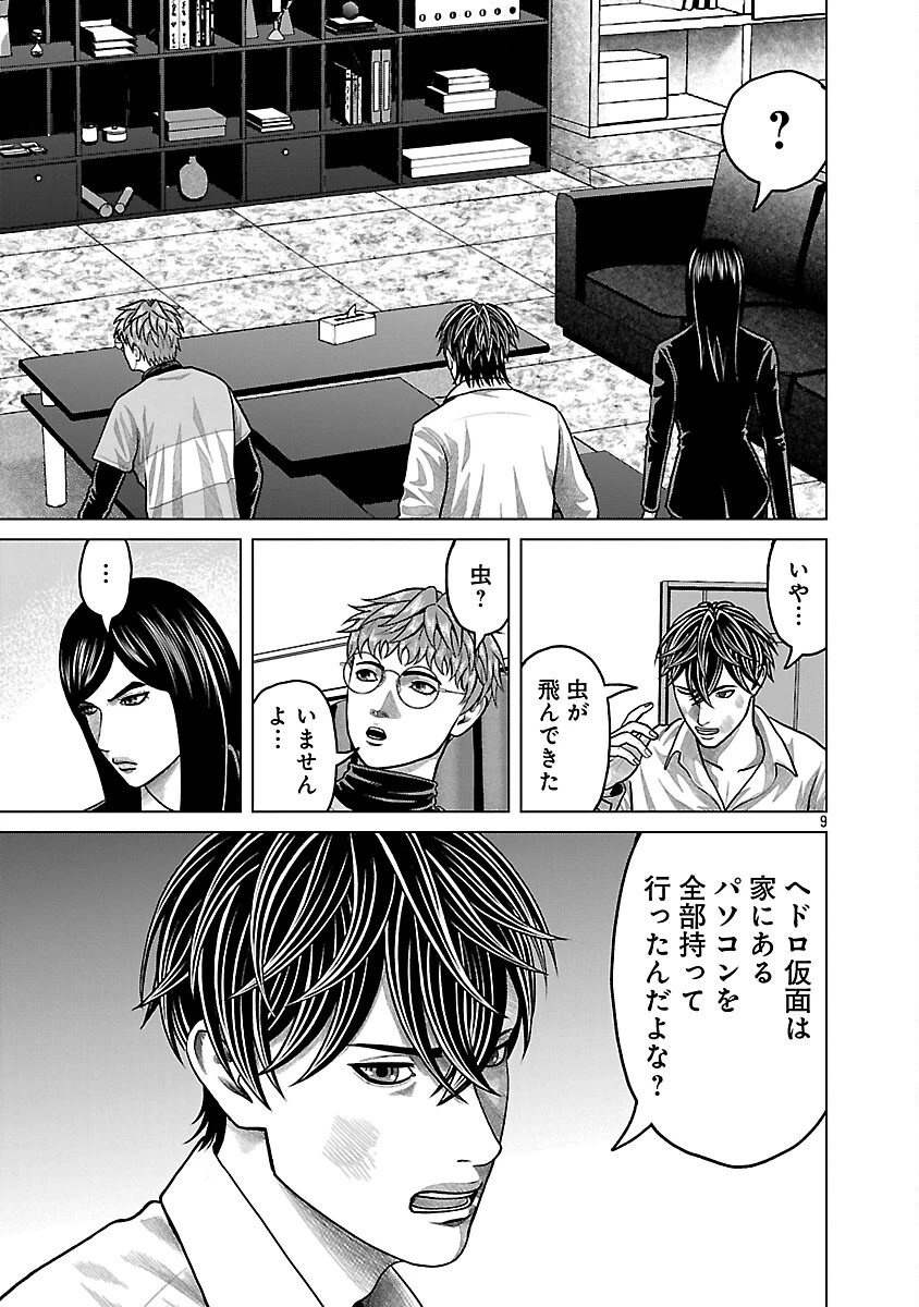 神アプリ クリミナルハンター 第38話 - 11