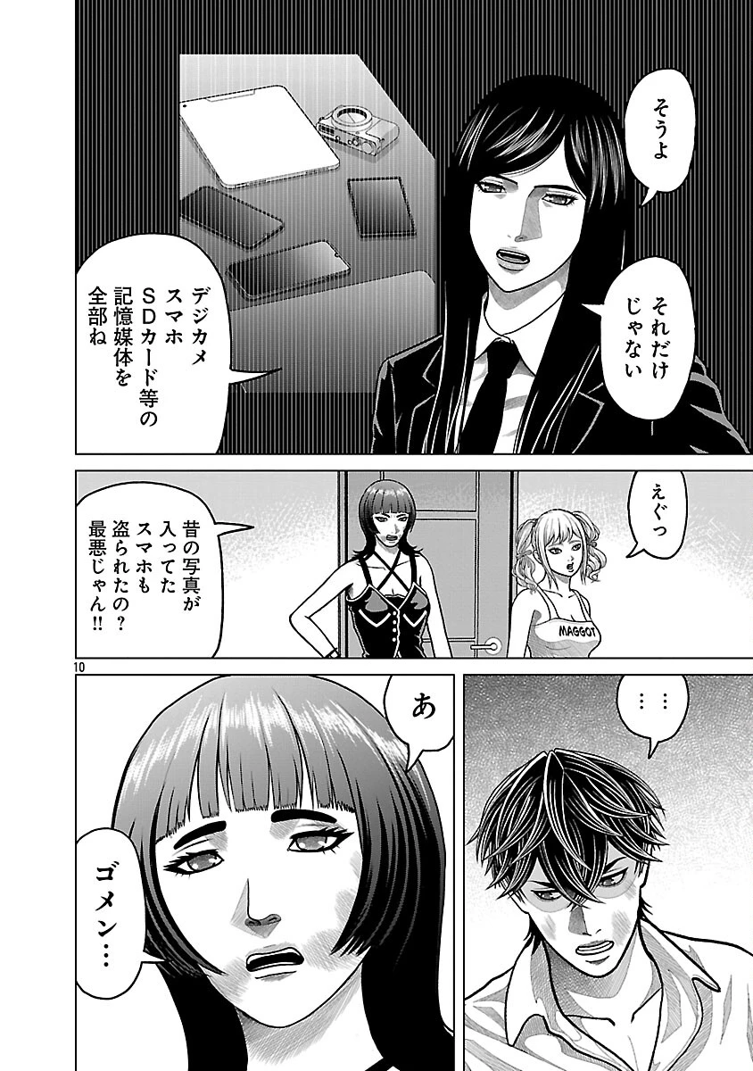 神アプリ クリミナルハンター 第38話 - 12