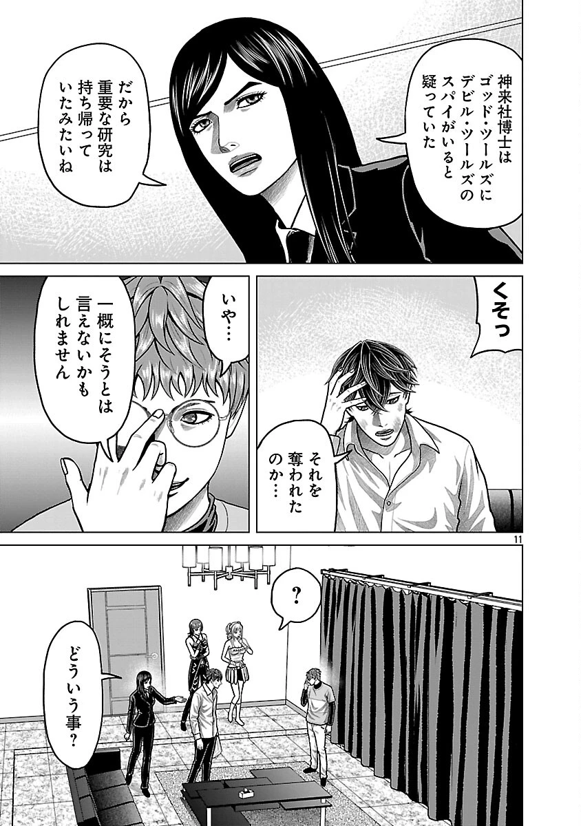 神アプリ クリミナルハンター 第38話 - 13