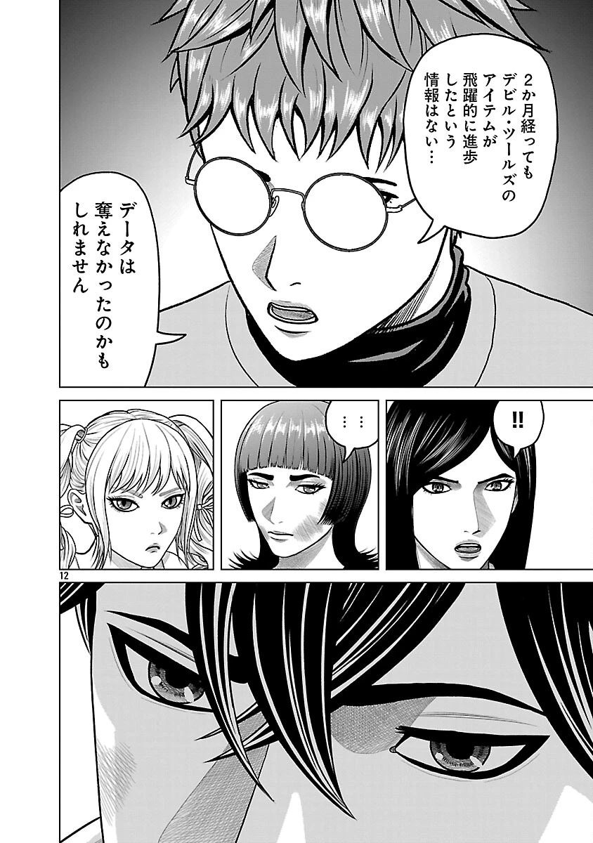 神アプリ クリミナルハンター 第38話 - 14