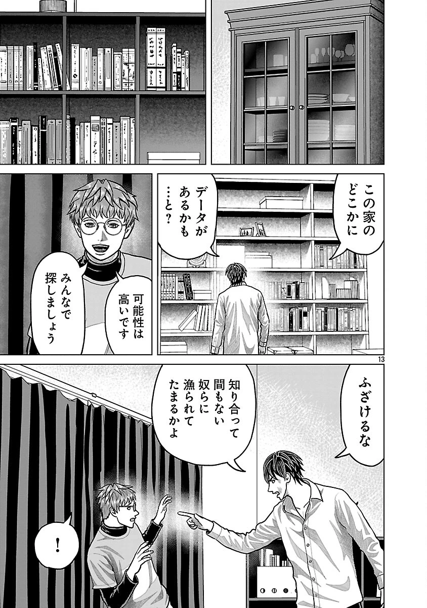 神アプリ クリミナルハンター 第38話 - 15