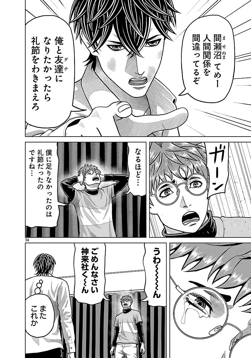 神アプリ クリミナルハンター 第38話 - 16