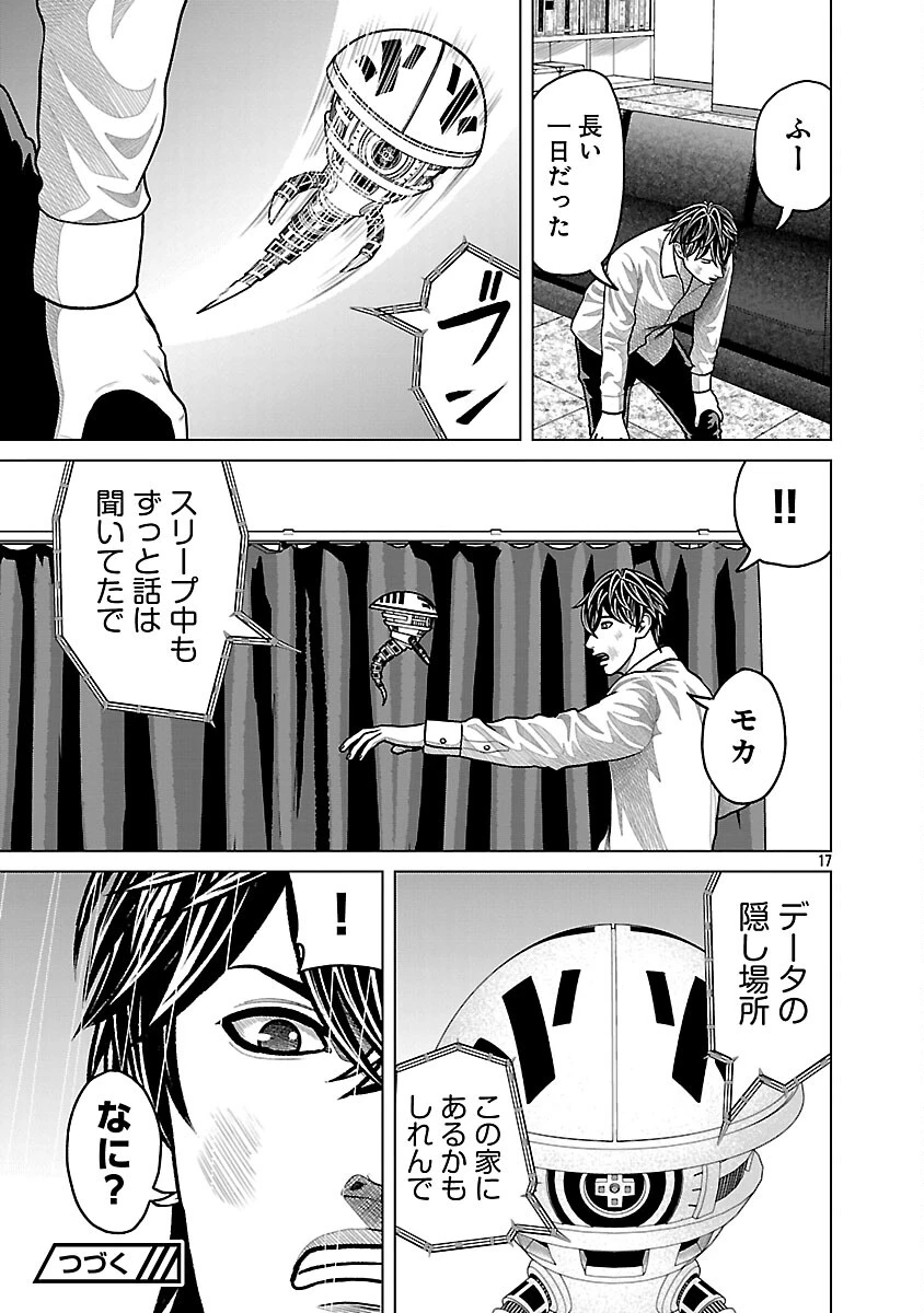 神アプリ クリミナルハンター 第38話 - 19