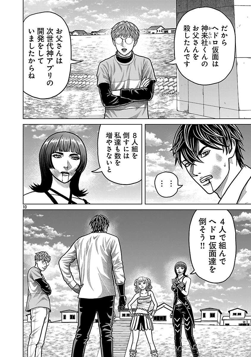 神アプリ クリミナルハンター 第37話 - 12