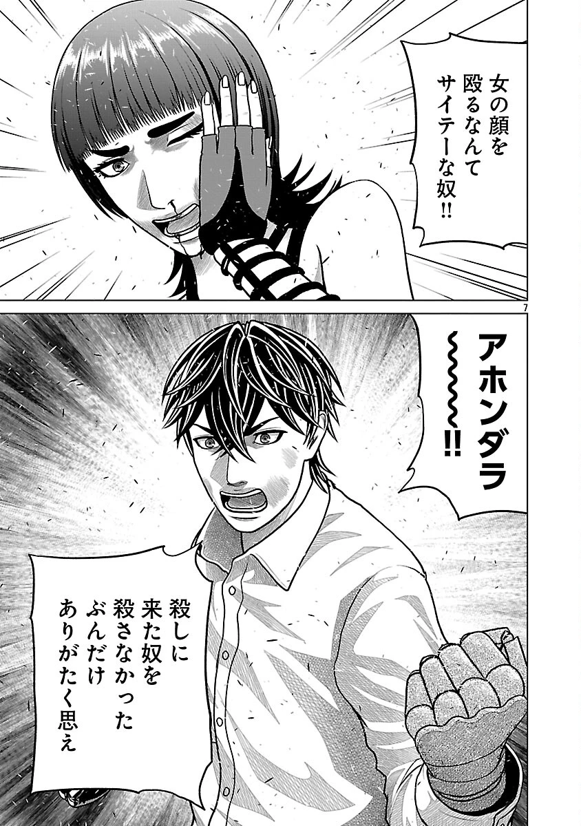 神アプリ クリミナルハンター 第36話 - 9
