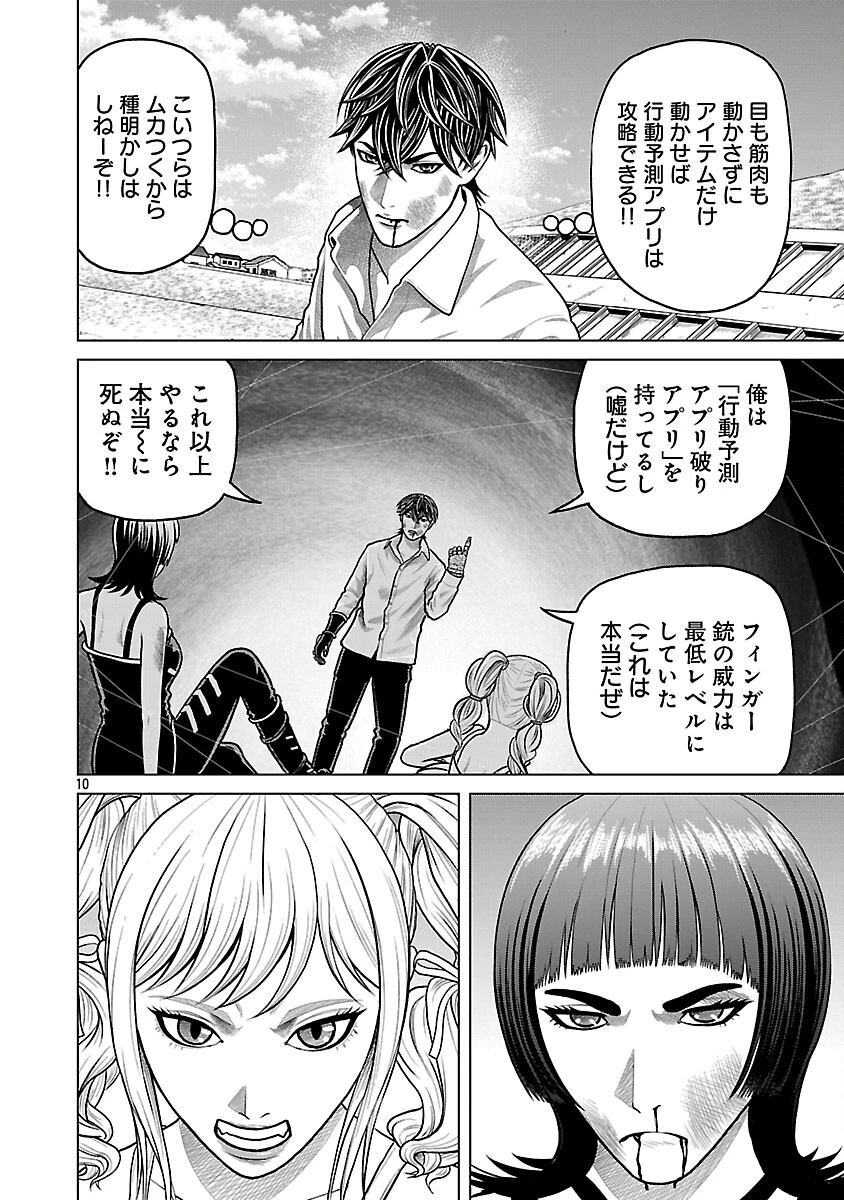 神アプリ クリミナルハンター 第36話 - 12