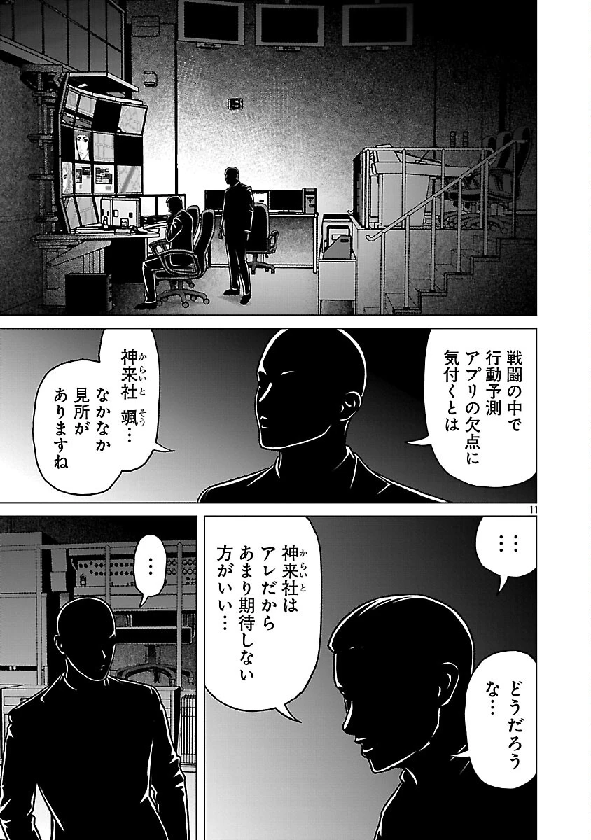 神アプリ クリミナルハンター 第36話 - 13