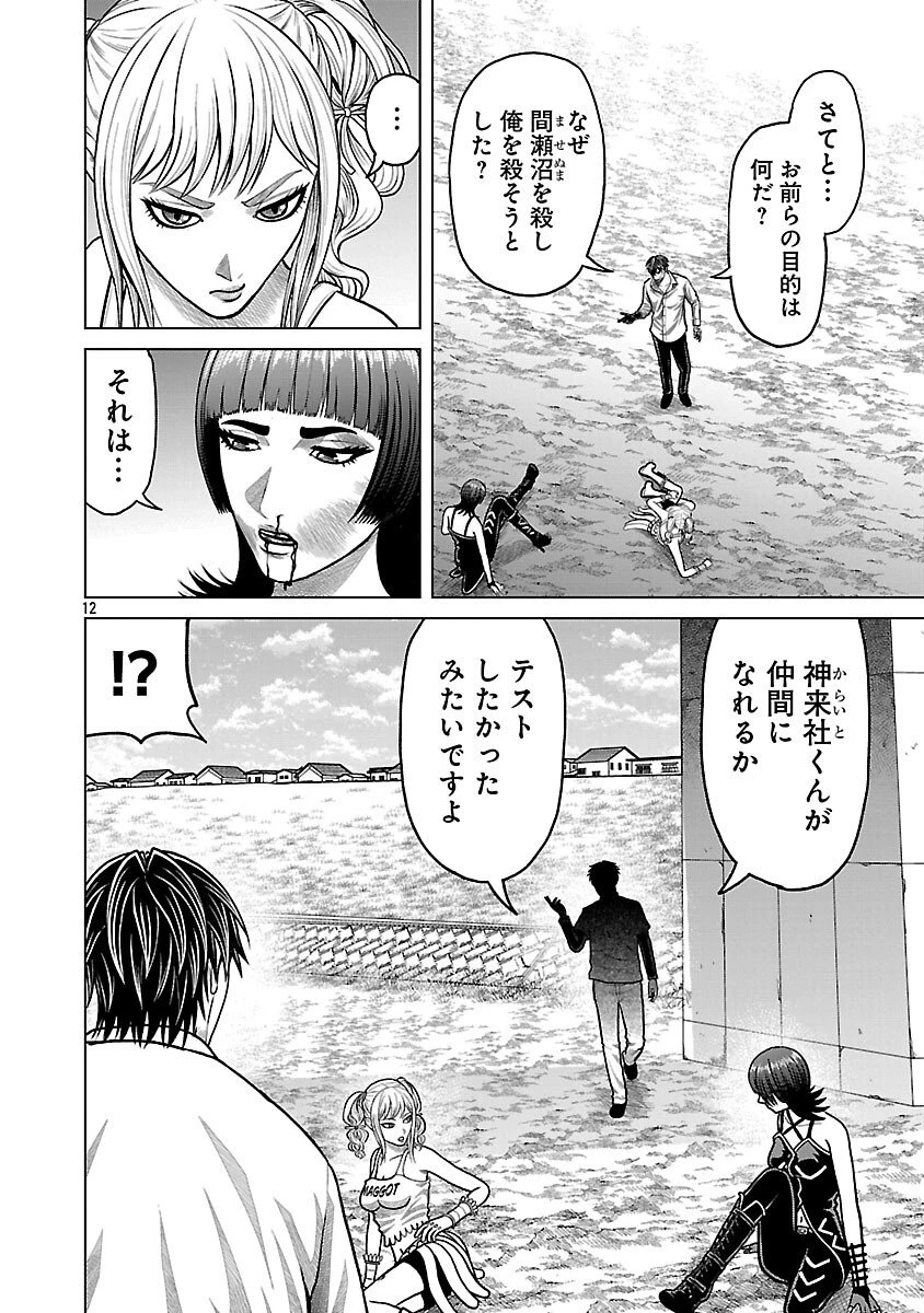 神アプリ クリミナルハンター 第36話 - 14