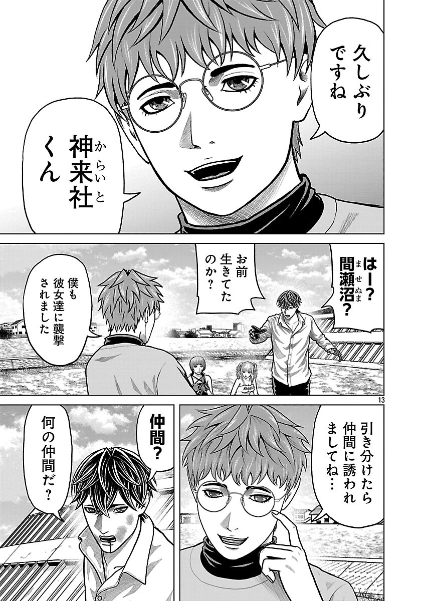 神アプリ クリミナルハンター 第36話 - 15