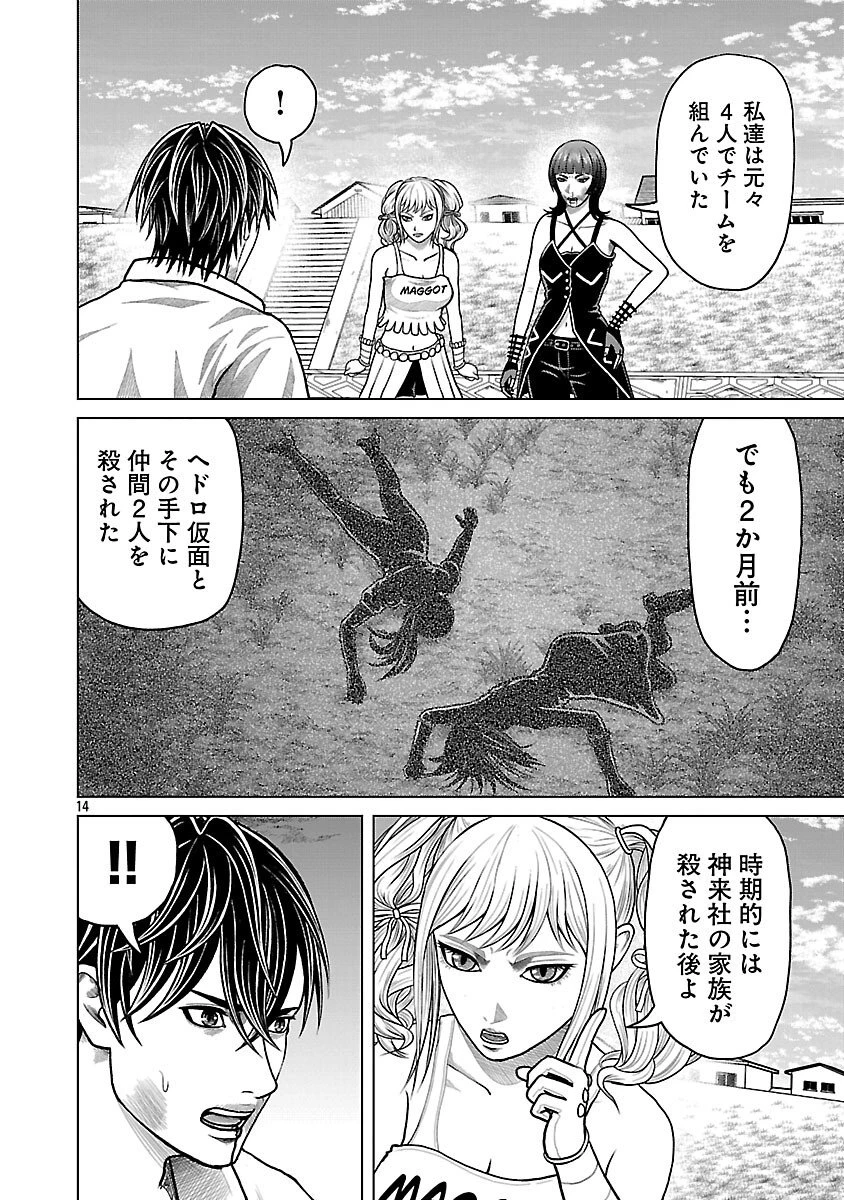 神アプリ クリミナルハンター 第36話 - 16