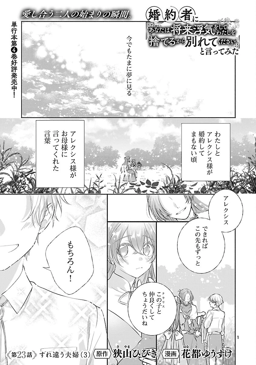 婚約者に「あなたは将来浮気をしてわたしを捨てるから別れてください」と言ってみた 第23話 - 3