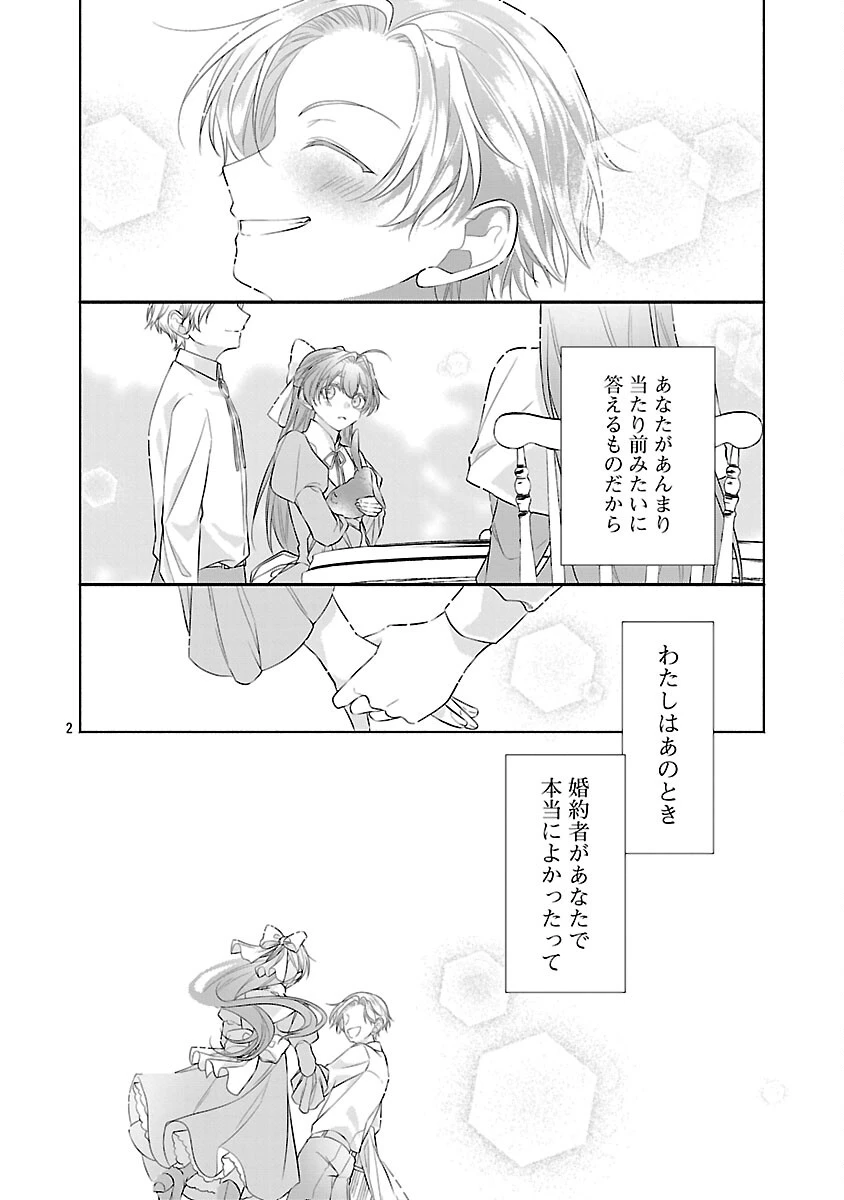 婚約者に「あなたは将来浮気をしてわたしを捨てるから別れてください」と言ってみた 第23話 - 4