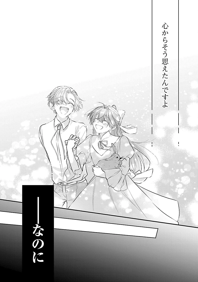 婚約者に「あなたは将来浮気をしてわたしを捨てるから別れてください」と言ってみた 第23話 - 5